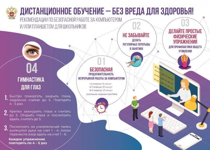 Дистанционное обучение - без вреда для здороья!