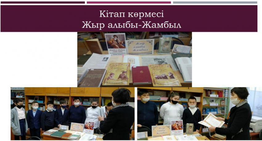 Биыл – жыр алыбы Жамбыл Жабаевтың туғанына 175 жыл (1846 – 2021)