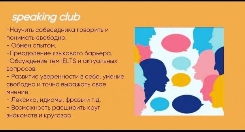 Speaking club клубы