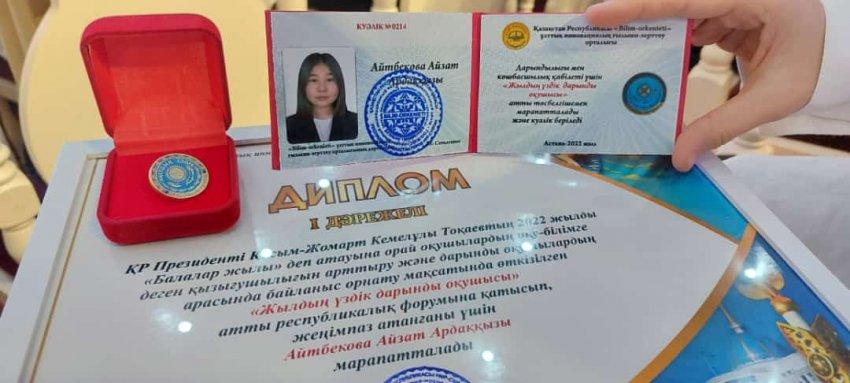 ҚР Президенті Қасым Жомарт Кемелұлы Тоқаевтың   I дәрежелі дипломымен  марапатталды.