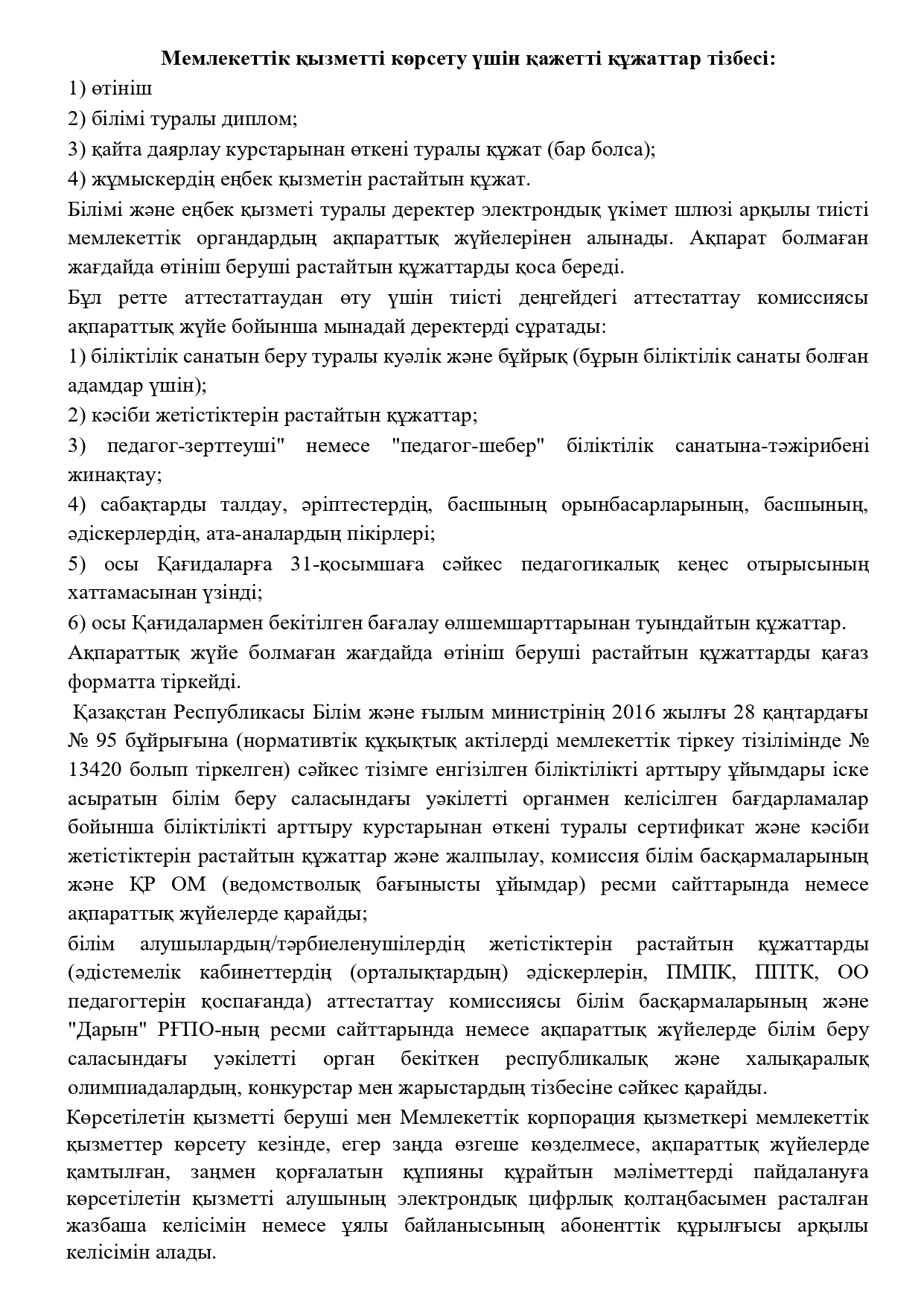 Құжаттар тізімі