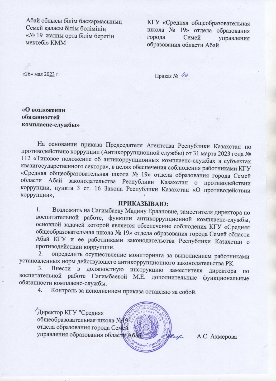 Положение о комплаенс - службе