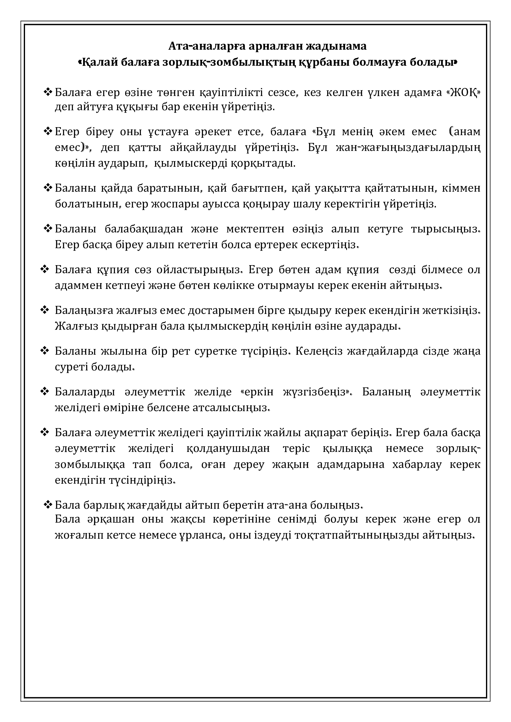 Ата-аналарға арналған жадынама
