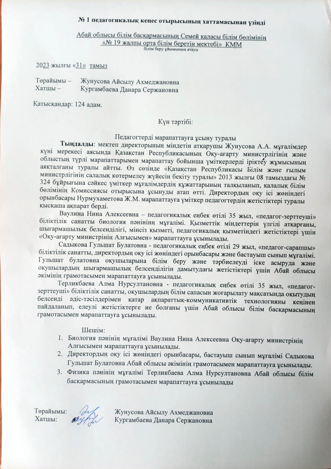 Марапаттау