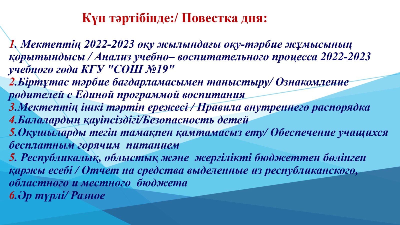 АТА-АНАЛАР ЖИНАЛЫСЫ