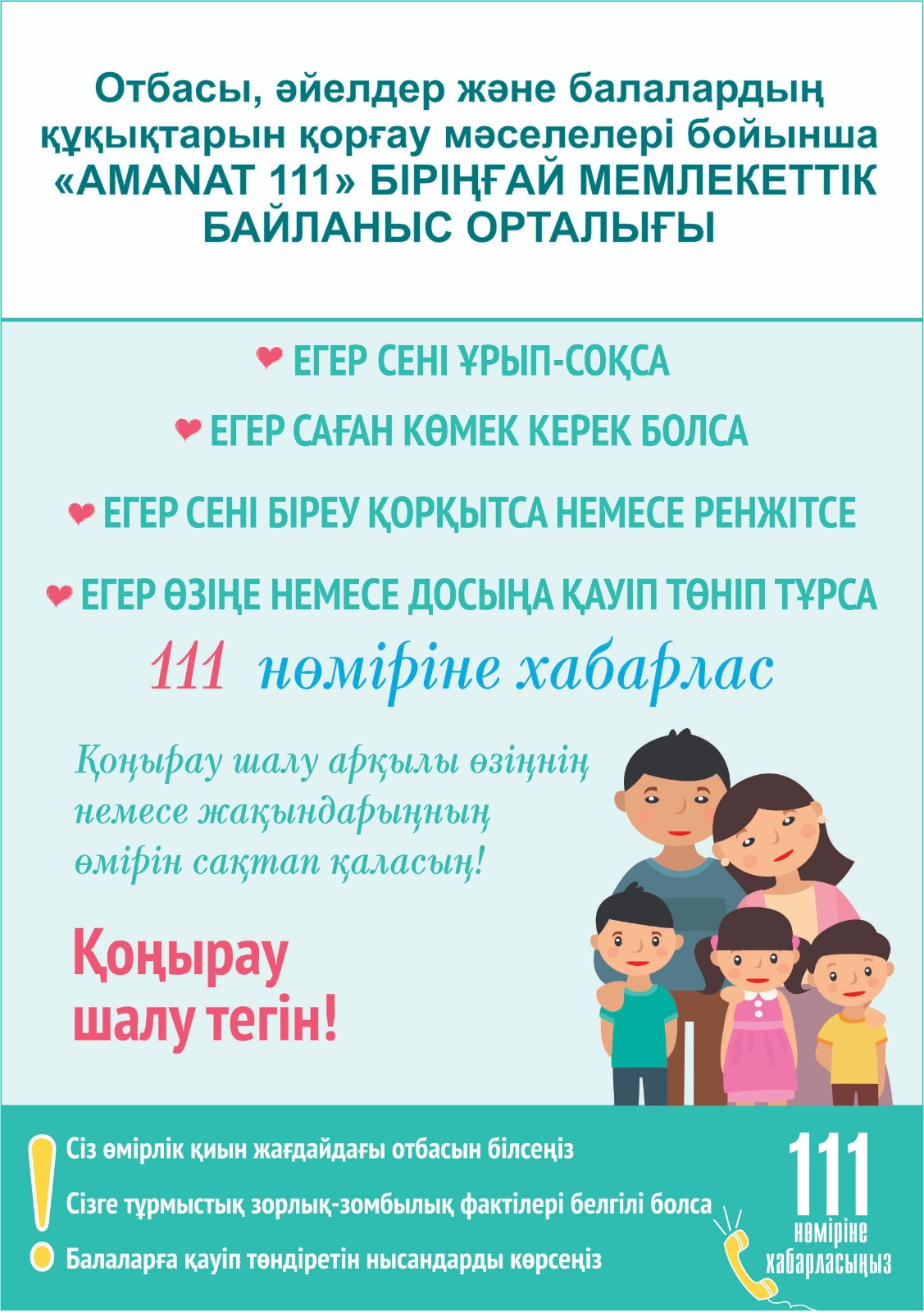 ОТБАСЫ, ӘЙЕЛДЕР ЖӘНЕ БАЛАЛАРДЫҢ ҚҰҚЫҚТАРЫН ҚОРҒАУ