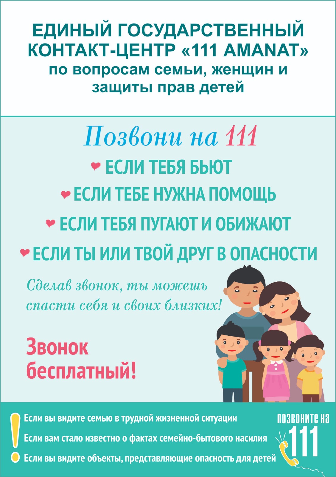 ЗАЩИТЫ ПРАВ ДЕТЕЙ И ЖЕНЩИН