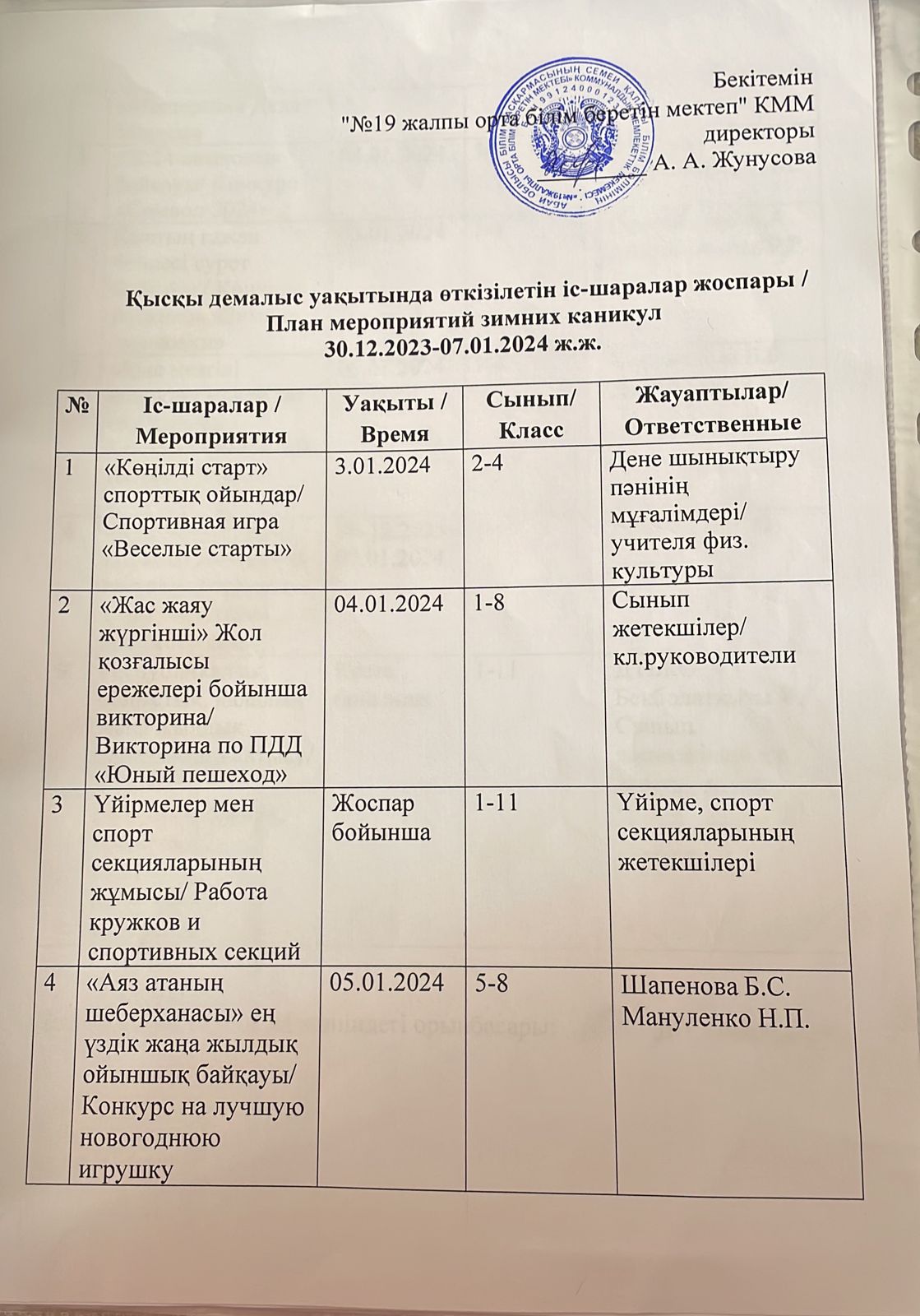 Қысқы демалыс уақытанда өткізілетін іс-шаралар жоспары