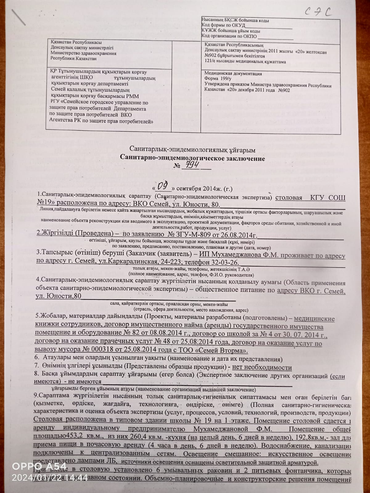 Санитарлық-эпидемиологиялық ұйғарым
