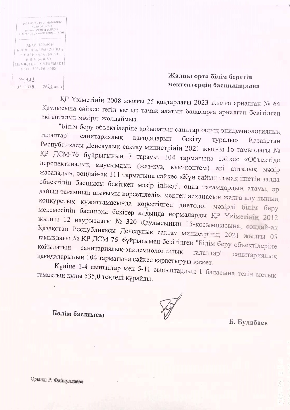 №64 қаулыға сәйкес 2 апталық мәзір