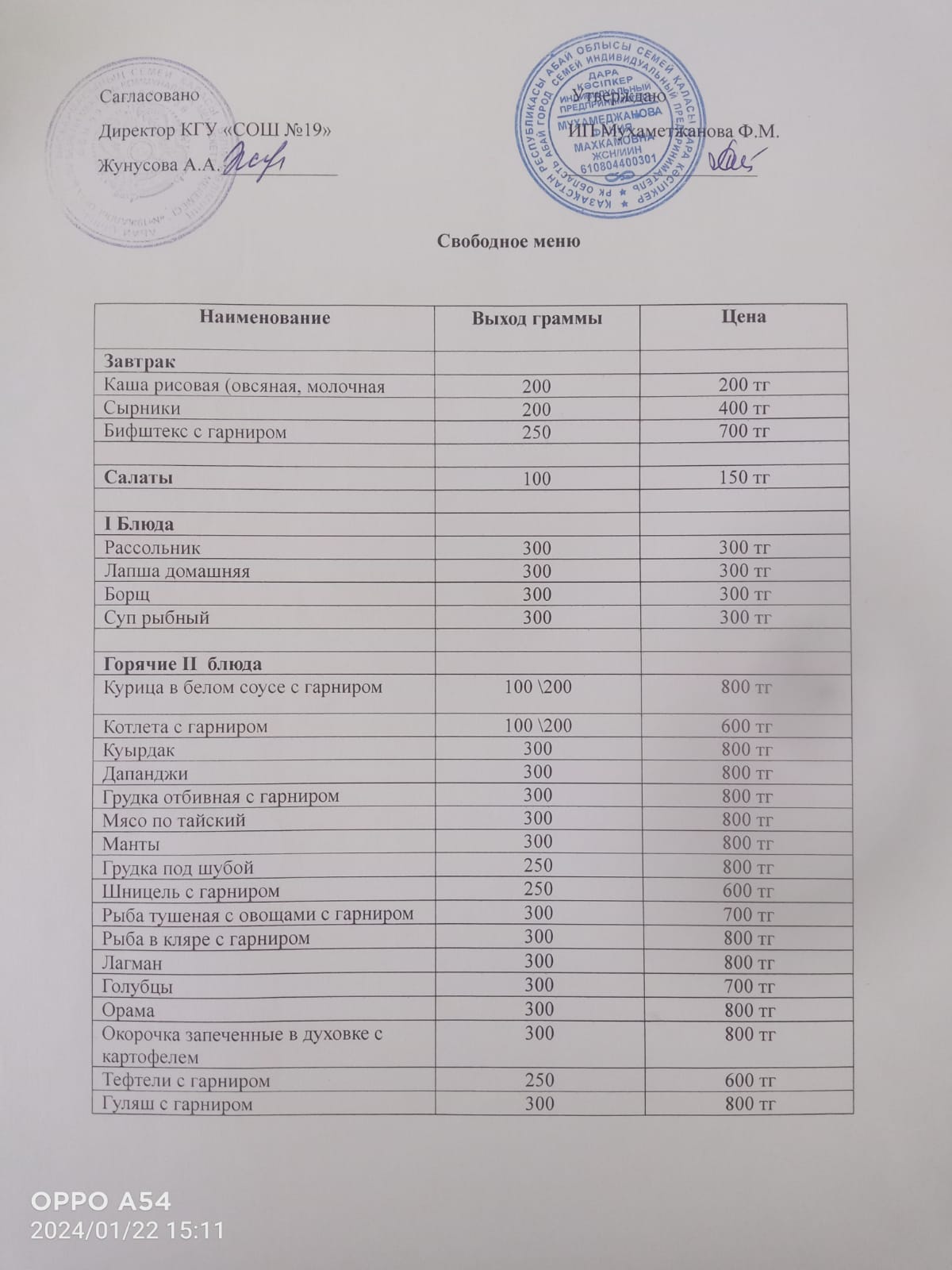 Свободное меню