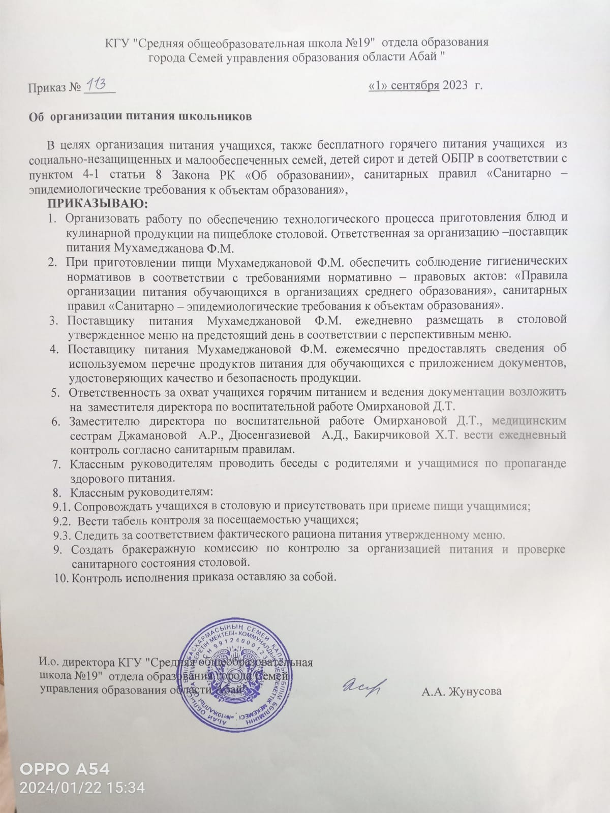 Приказ "Об организации питания школьников"