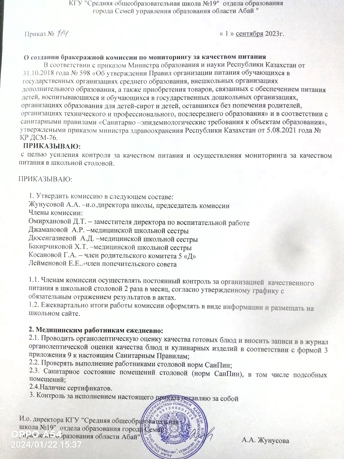 Приказ "О создании бракеражнойкомиссии по мониторингу за качеством питания"