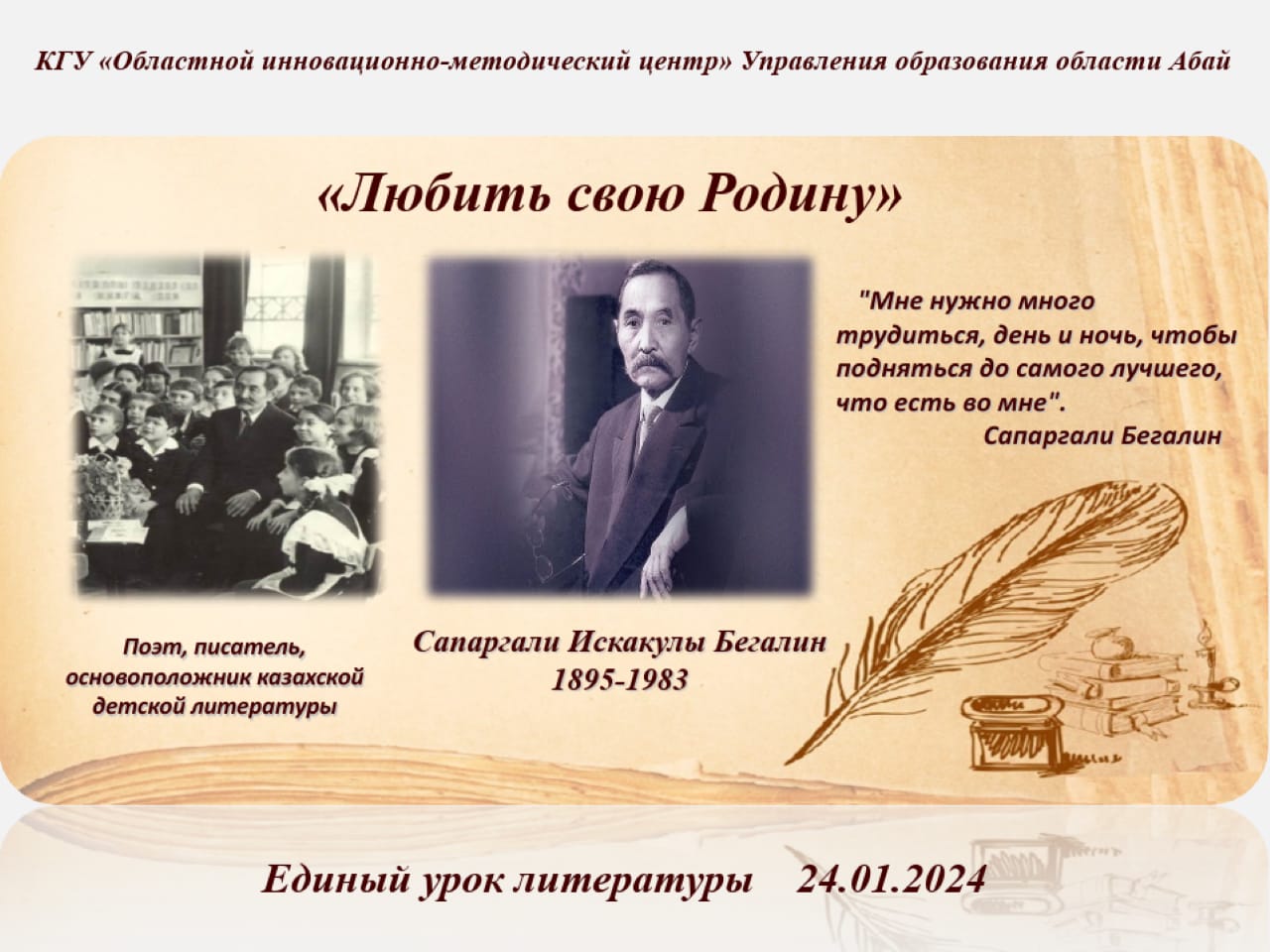 Единый урок литературы   #abay_edinyiurok_literature