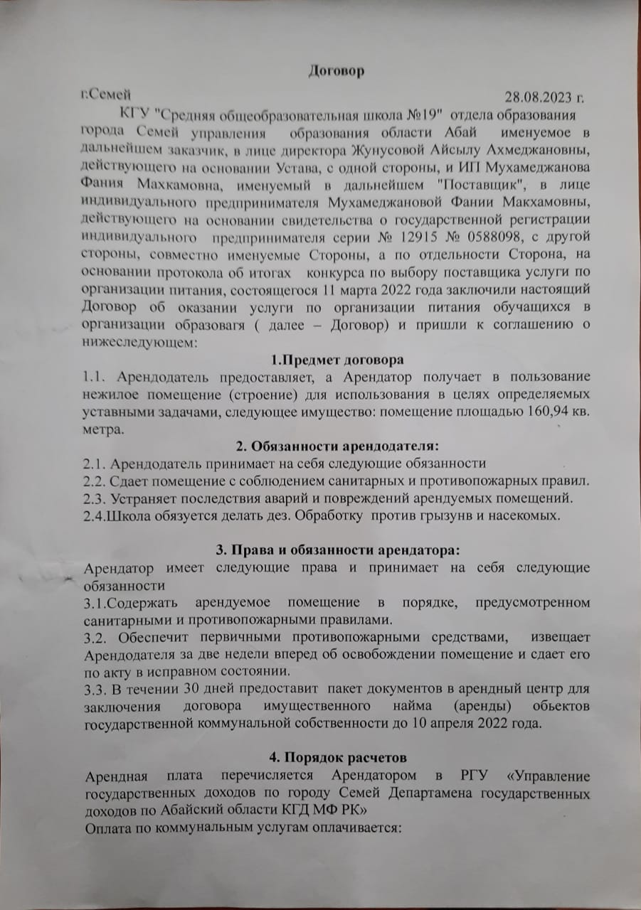 Договор    28.08.2023 г.