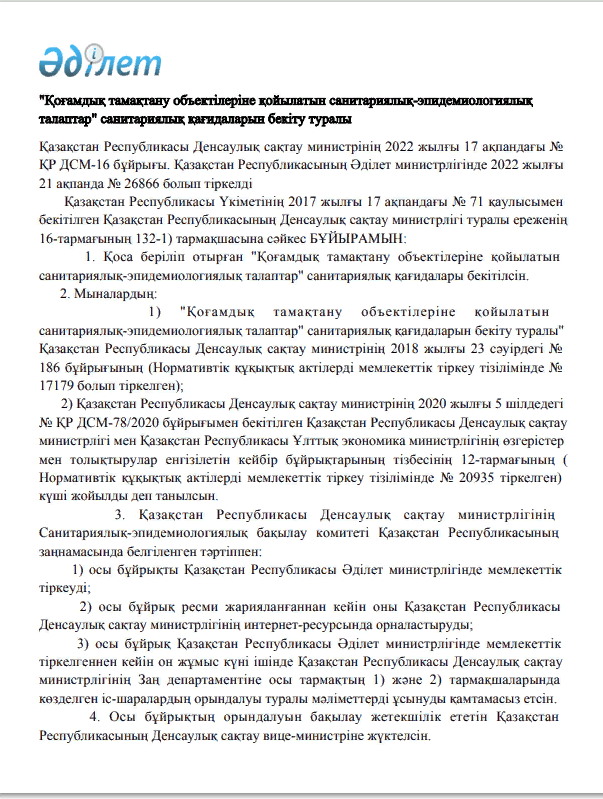 2022 жыл 17 ақпан №16 бұйрық