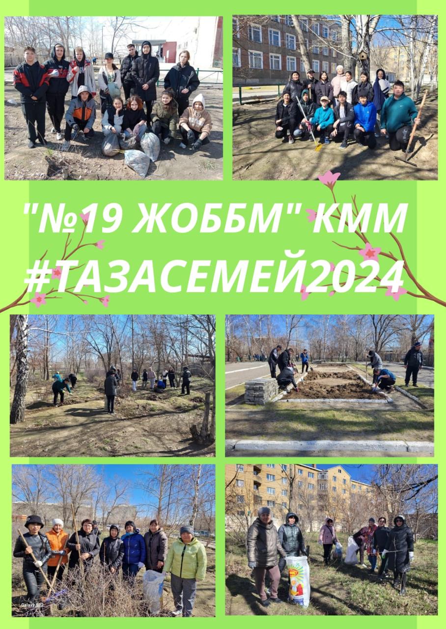 #ТазаСемей2024