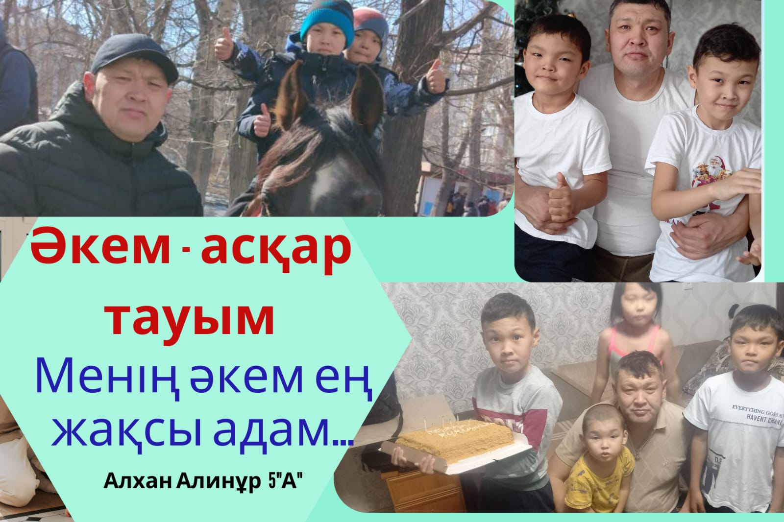 11 маусым күні әкелер күніне арналған жоспар бойынша "Айгөлек" және "Жас Ұлан" жазғы лагерінде оқушылар әкелерге арналған онлайн ашық хат