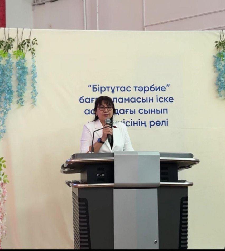 "Біртұтас тәрбие: ертеңгі ұлт және болашақ"