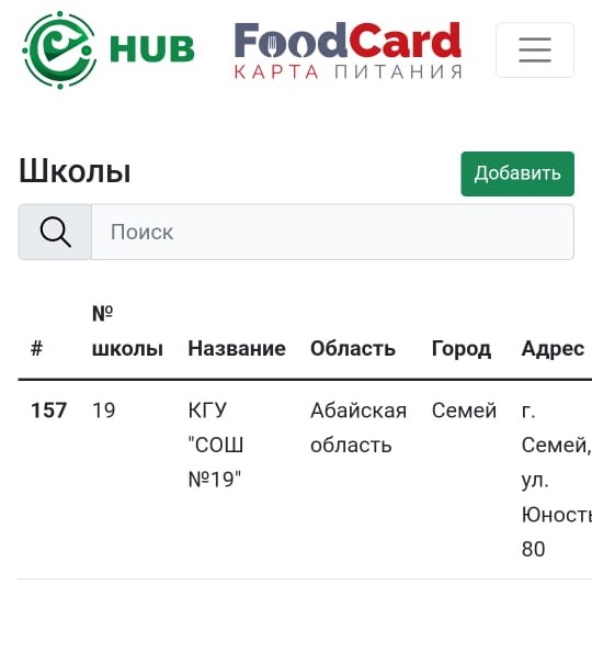 Тегін тамақтандыру бойынша мектебімізге Foodcard қосымшасы енгізілді.