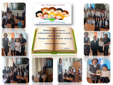 "23 сәуір- Ұлттық кітап күні" апталығы