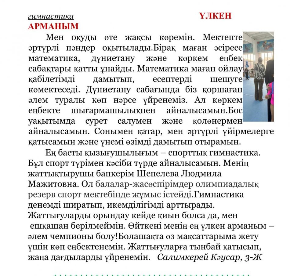 "Радуга" мектеп газеті