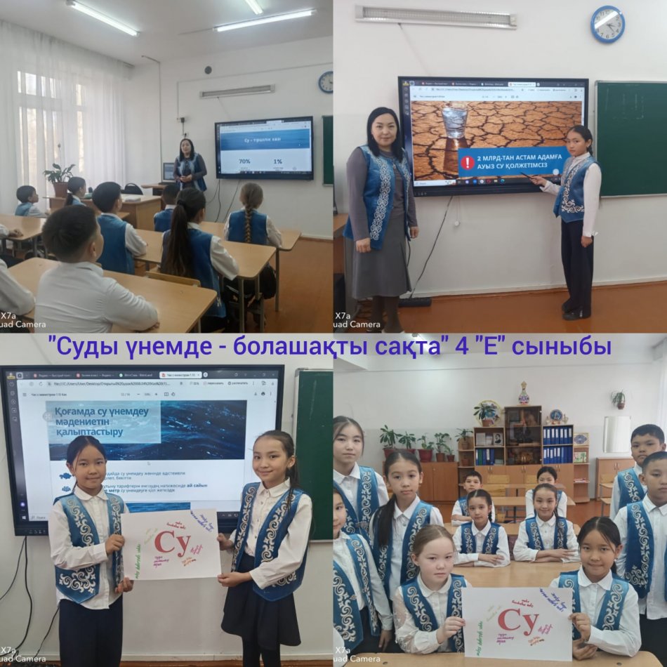 "Суды үнемде - болашақты сақта" тақырыбында тәрбие сағаты өткізілді.