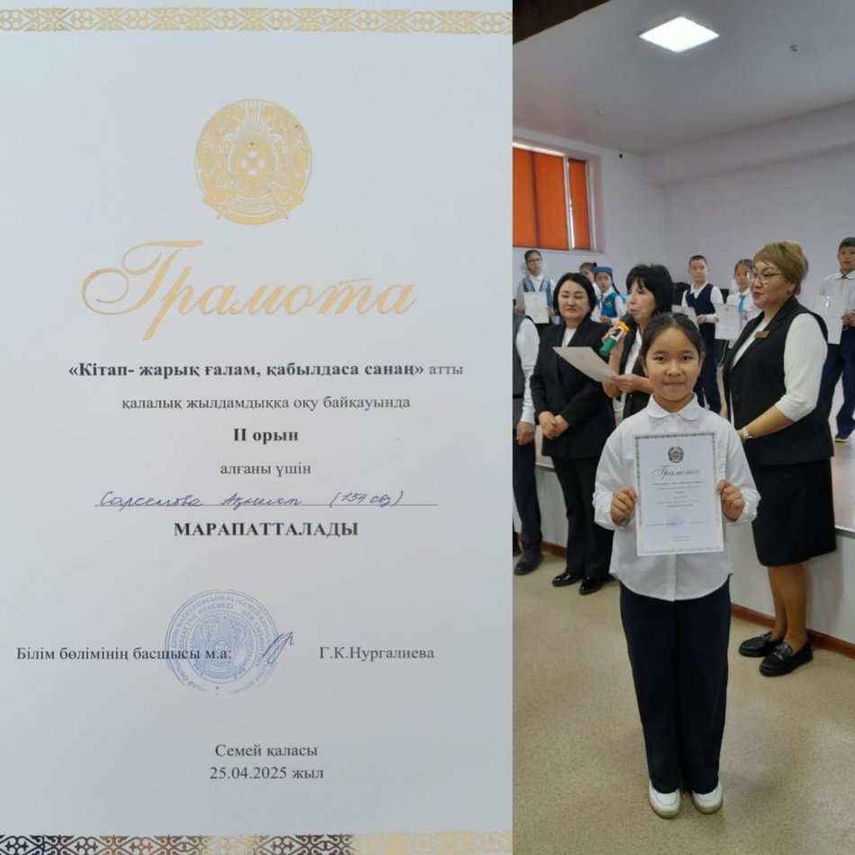"Кітап-жарық ғалам, қабылдаса санаң" атты қалалық жылдамдыққа оқу байқауында ІІ орын
