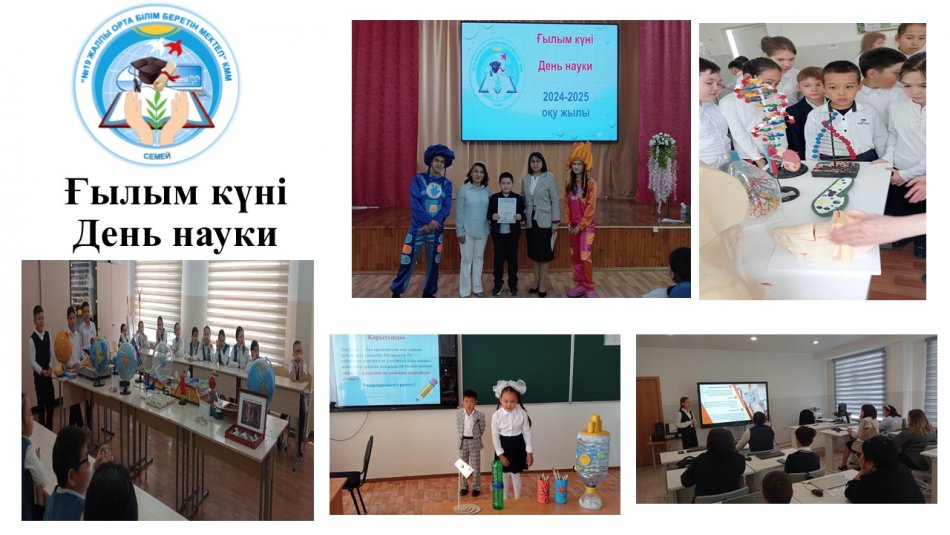 "День науки" - первые шаги в большой мир открытий.