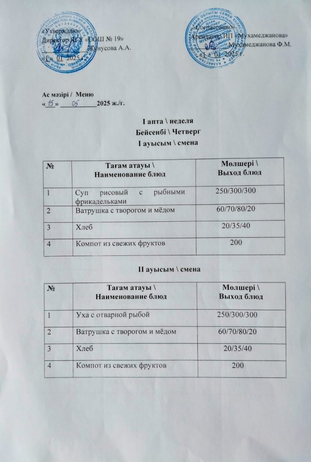 Меню 15.05.2025