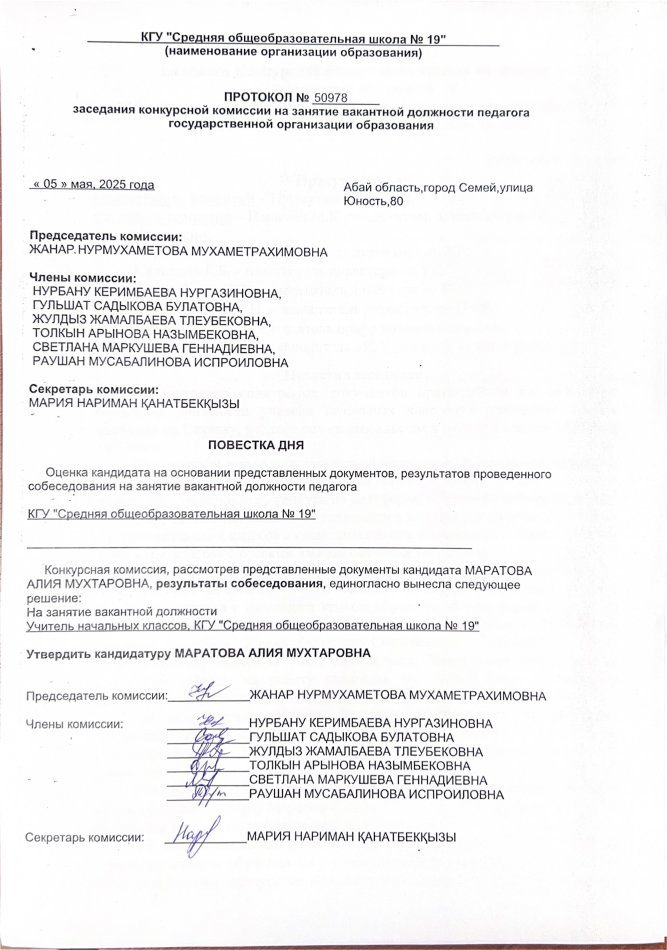ПРОТОКОЛ заседания Конкурсной комиссии по приему на занятие вакантной