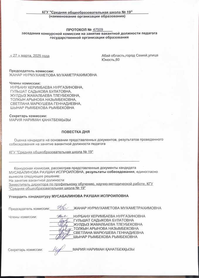 ПРОТОКОЛ заседания Конкурсной комиссии по приему на занятие вакантной