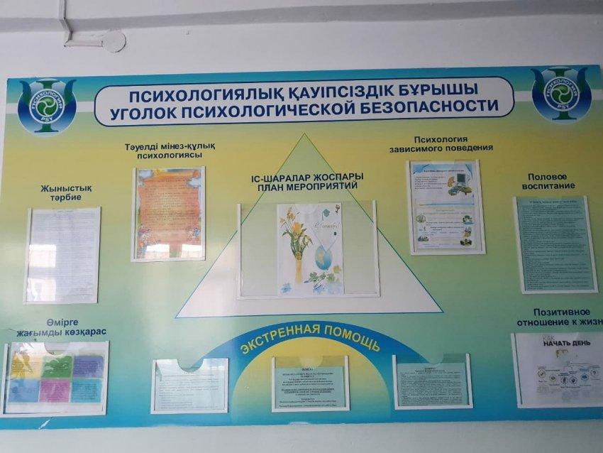 Ақпараттық стенд. 3 ЭТАЖ
