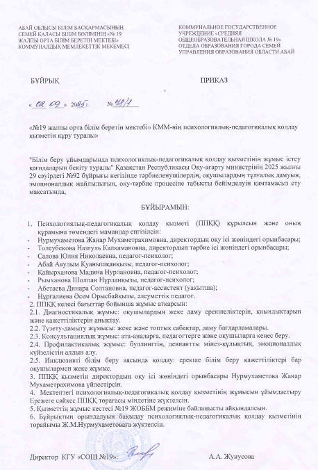 ППҚҚ құру туралы бұйрық 2025-2026