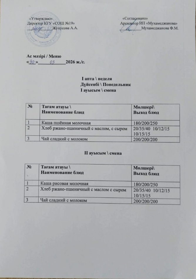 Меню 30.03.2026