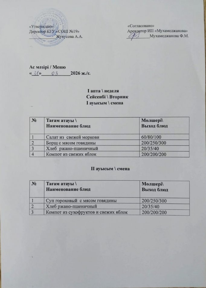 Меню 31.01.2026
