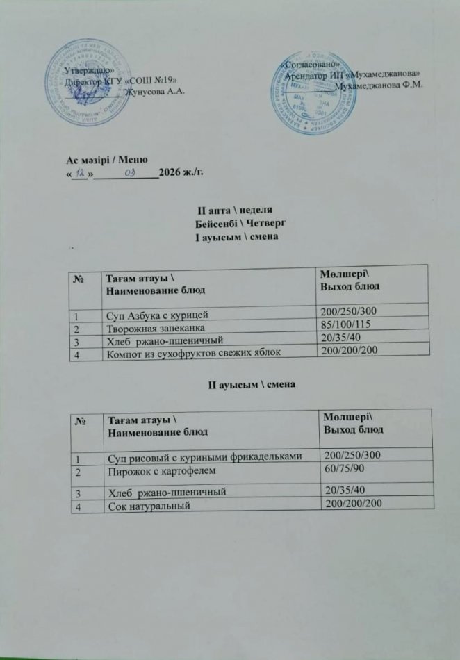 Меню 12.03.2026