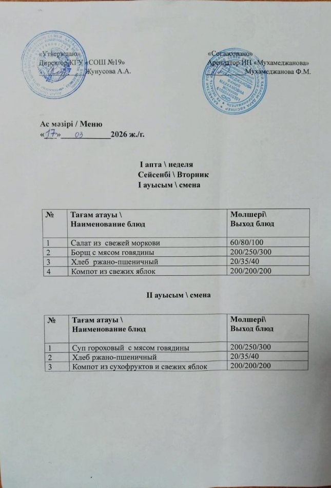 Меню 17.03.2026