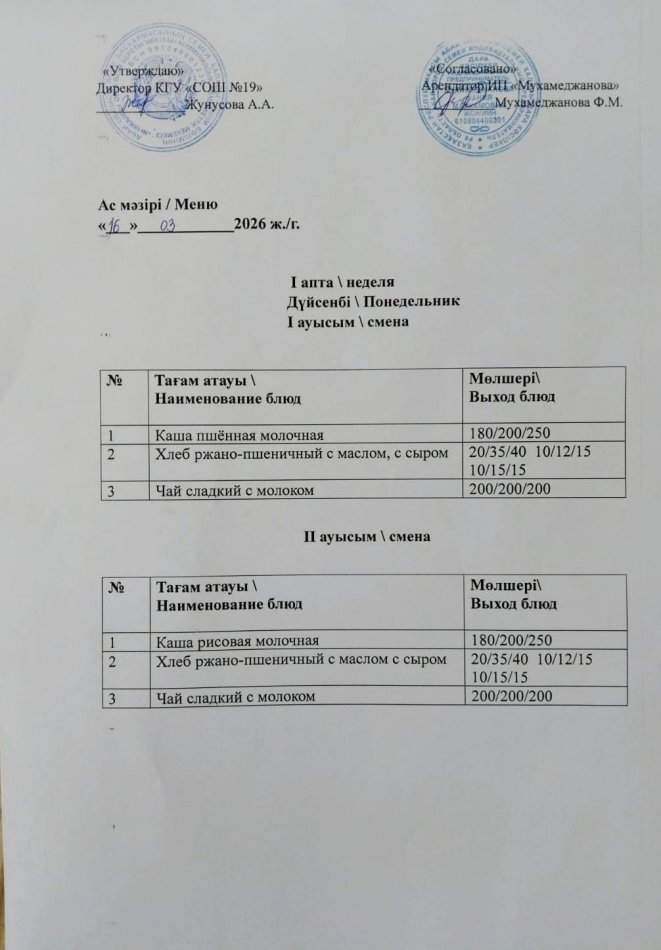 Меню 16.03.2026