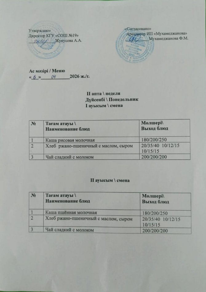 Меню 6.042026