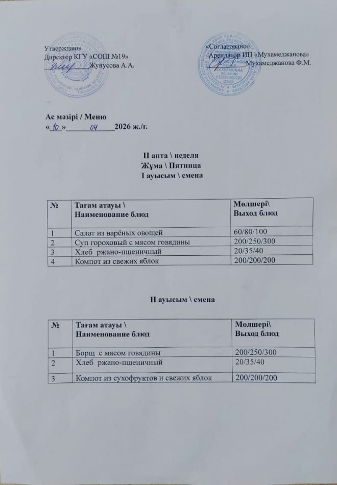 Меню 10.04.2026