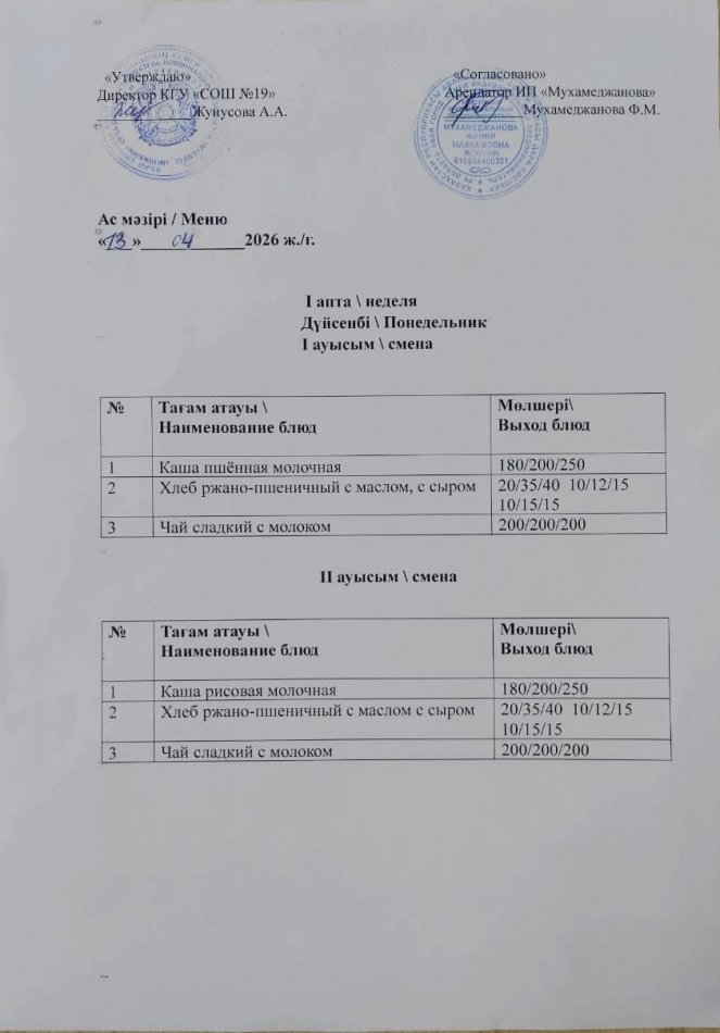 Меню 13.04.2026