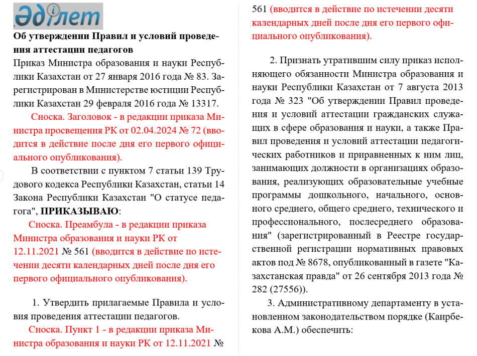 Педагогтерді аттестаттаудан өткізу қағидалары мен шарттарын бекіту туралы