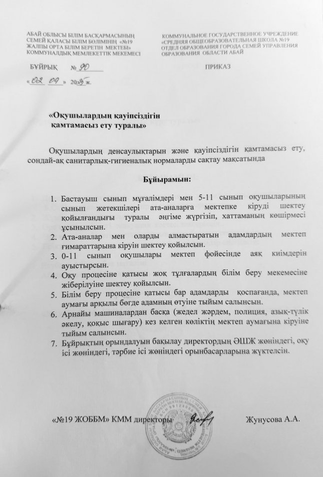 Бұйрық