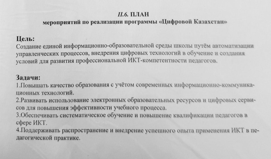 ЖОСПАР «Цифрлық Қазақстан» бағдарламасын іске асыру бойынша іс-шаралар