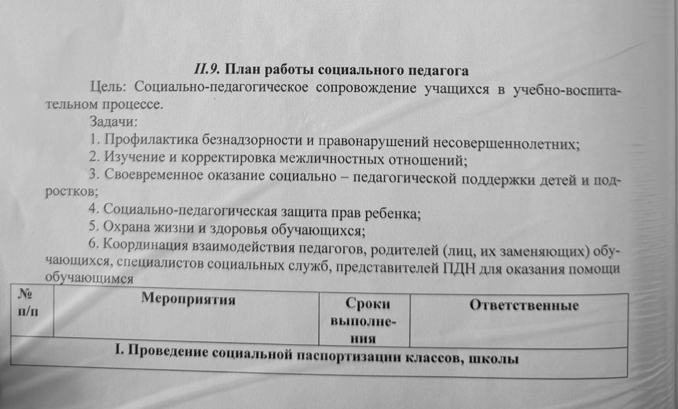ЖОСПАР әлеуметтік педагогтың жұмыс жоспары
