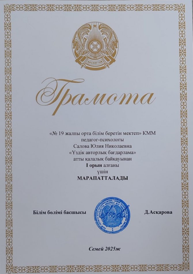 Марапат Салова Юлия Николаевна
