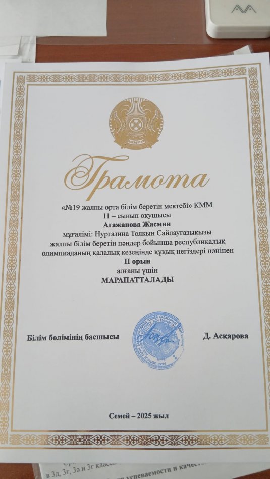 Ағажанова Жасмин жүлделі 2 орын