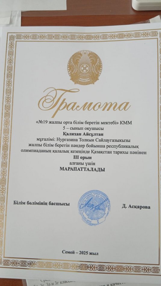 Қалихан Айсұлтан жүлделі 3 орын