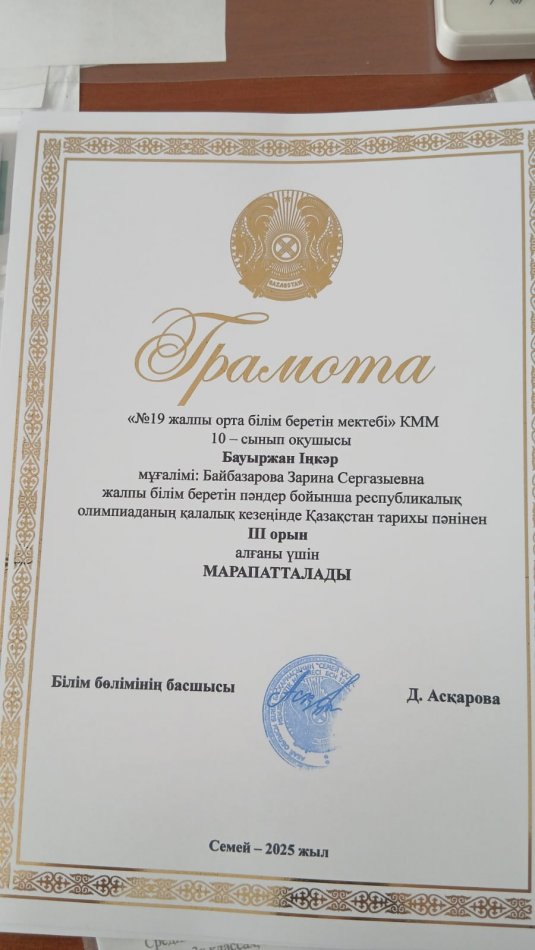 Бауыржан Іңкәр жүлделі 3 орын